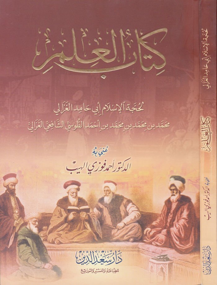 Kitabül-İlm  - كتاب العلم