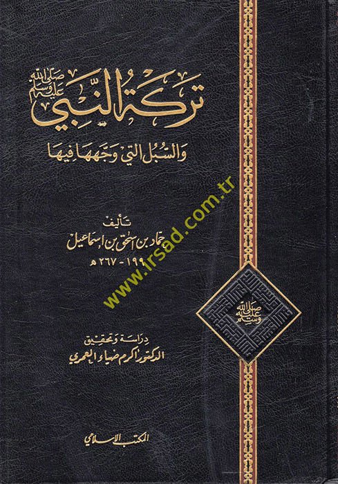 Terketun-Nebi (S.A.V) ves-Subul ellti Vecceheha fiha - تركة النبي والسبل التي وجهها فيها
