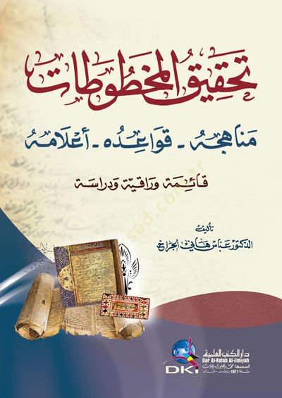 Tahkikül-Mahtutat Menahicuhu - Kavaiduhu - Alamuhu, Kaimetun Varakıyye ve Dirase - تحقيق المخطوطات مناهجه - قواعده - أعلامه