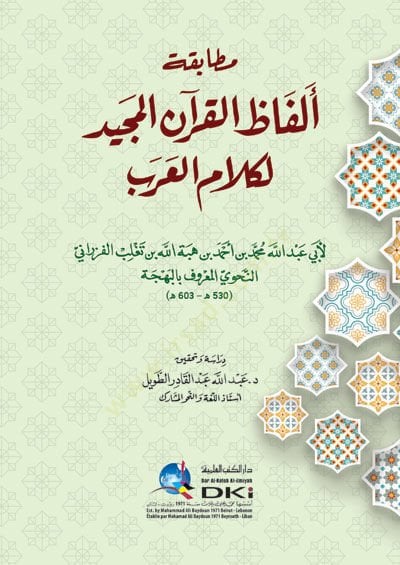 Mutabakatu Elfazi'l-Kur'ani'l-Mecid li-Kelami'l-Arab