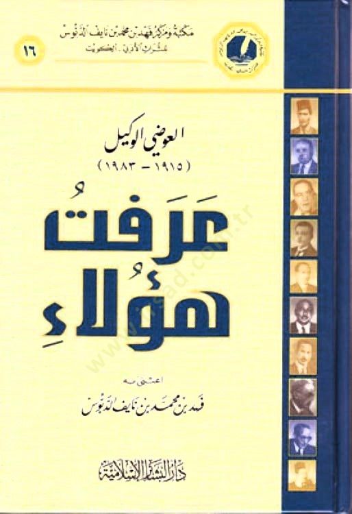 Araftü Haula  - عرفت هؤلاء