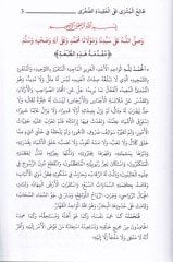 Taliüb-Büşra alal-Akidetis-Sugra - طالع البشرى على العقيدة الصغرى