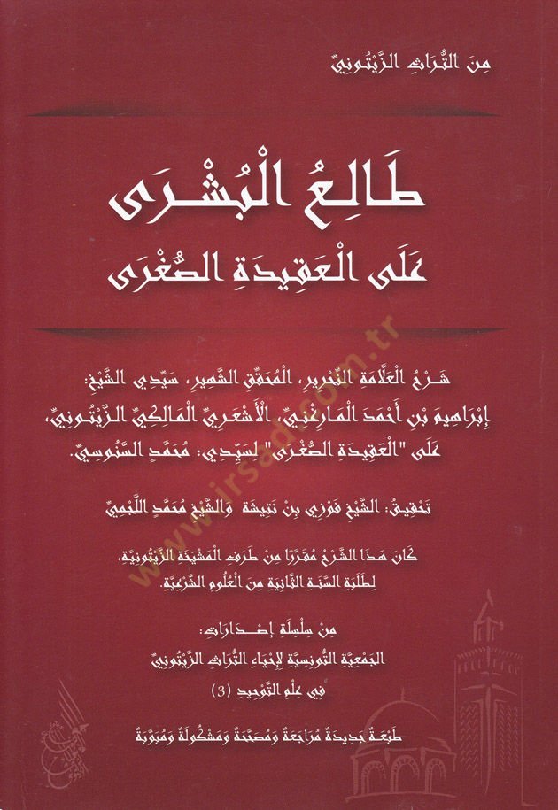 Taliüb-Büşra alal-Akidetis-Sugra - طالع البشرى على العقيدة الصغرى