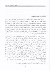 El-Masadirü'l-Edebiyye ve'l-Lugaviyye fi't-Türasi'l-Arabi