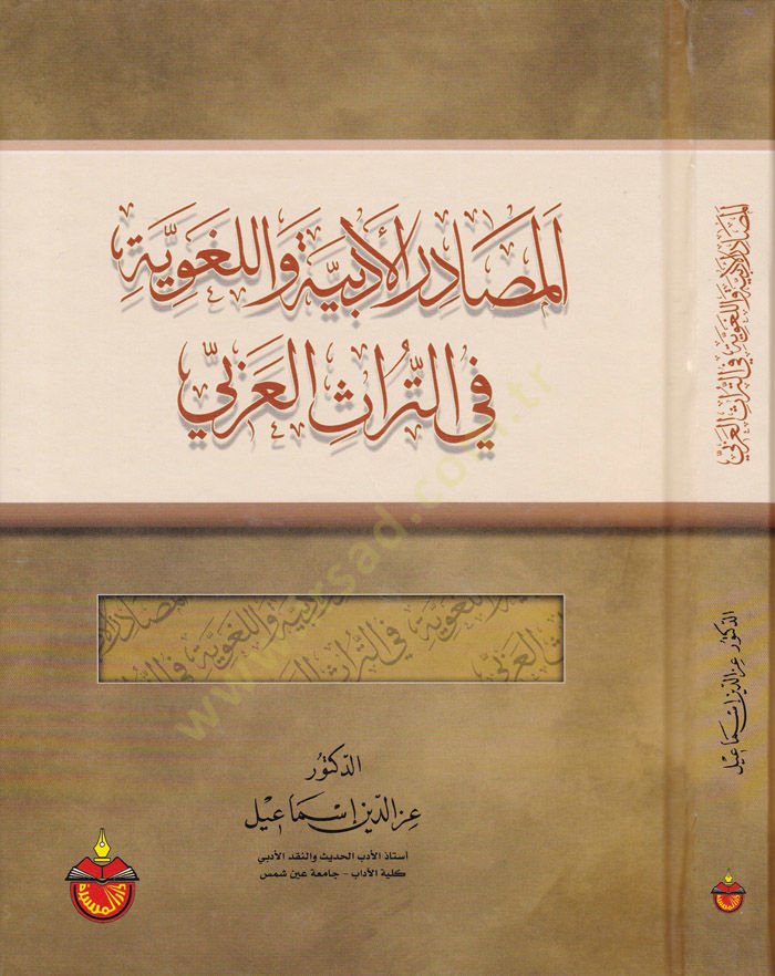 El-Masadirü'l-Edebiyye ve'l-Lugaviyye fi't-Türasi'l-Arabi