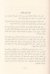 Sahihüs-Siretin-Nebeviyye  - صحيح السيرة النبوية مؤلف جامع للسيرة النبوية المشرفة