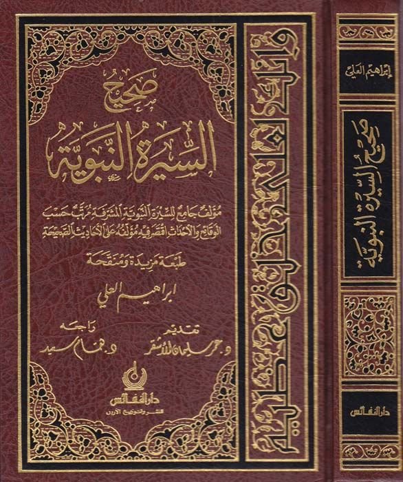 Sahihüs-Siretin-Nebeviyye  - صحيح السيرة النبوية مؤلف جامع للسيرة النبوية المشرفة