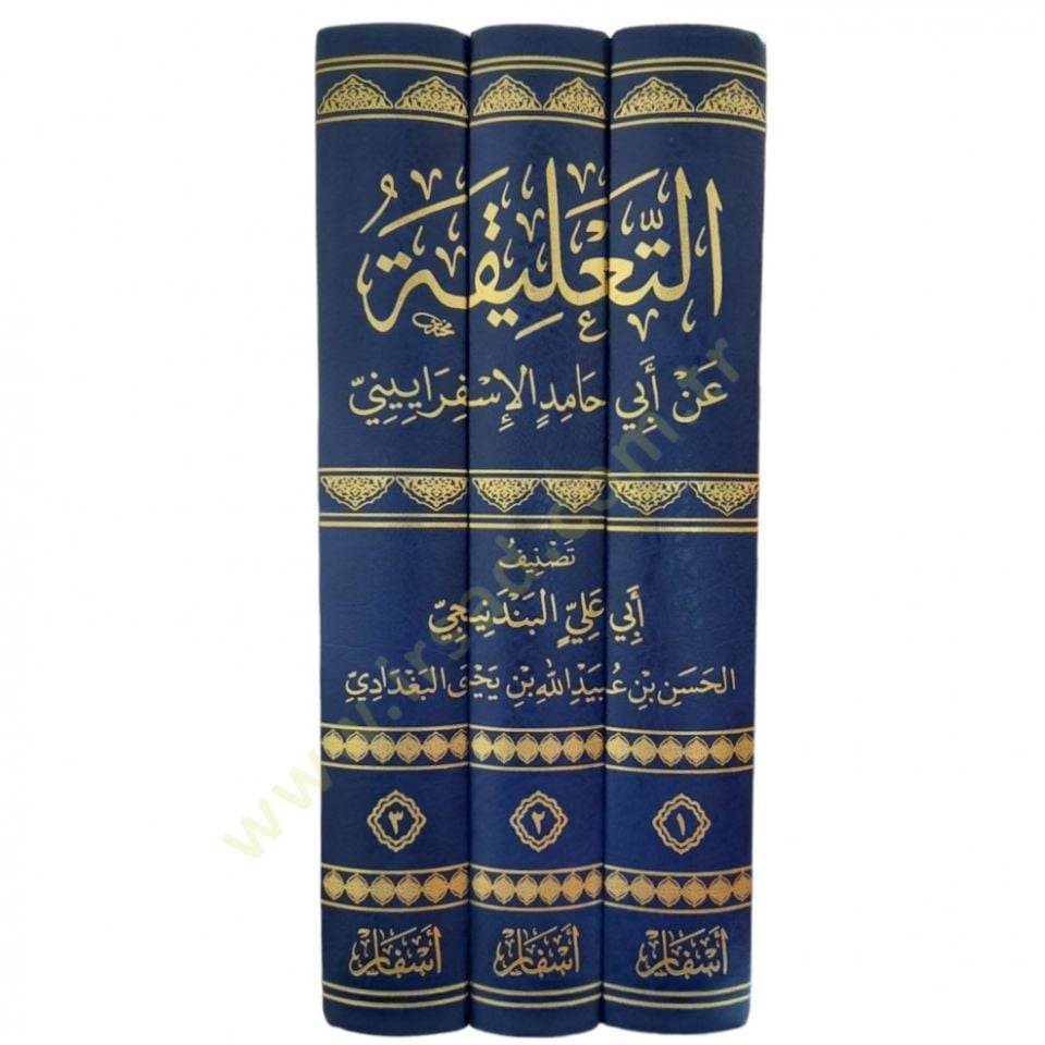 et-Talika an Ebi Hamid el-İsferayini   - التعليقة عن أبي حامد الإسفراييني