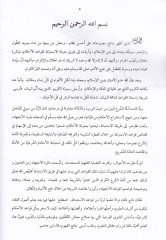 Miftahul-Vusul fi İlmil-Usul  - مفتاح الوصول في علم الأصول
