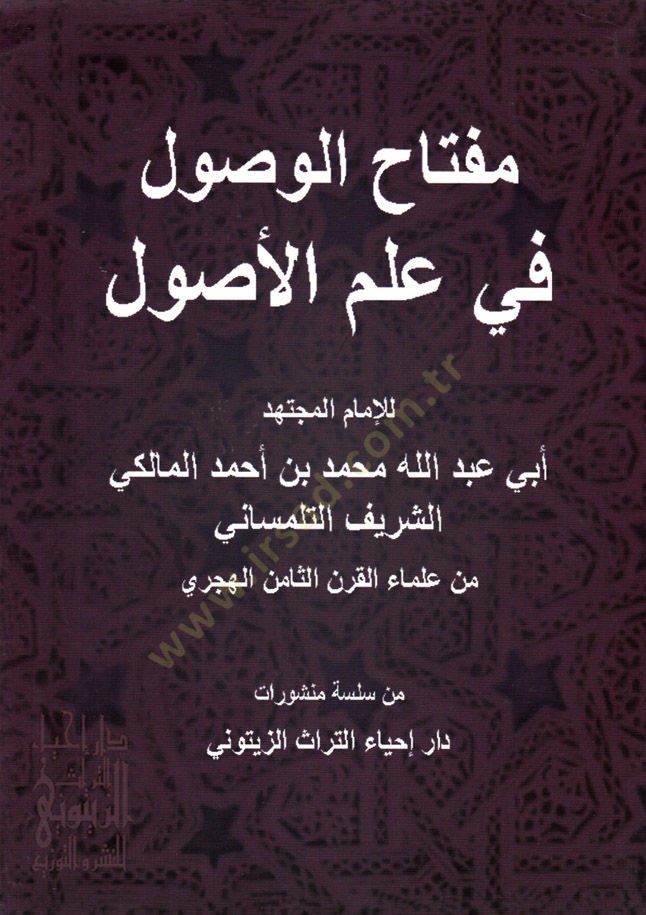 Miftahul-Vusul fi İlmil-Usul  - مفتاح الوصول في علم الأصول