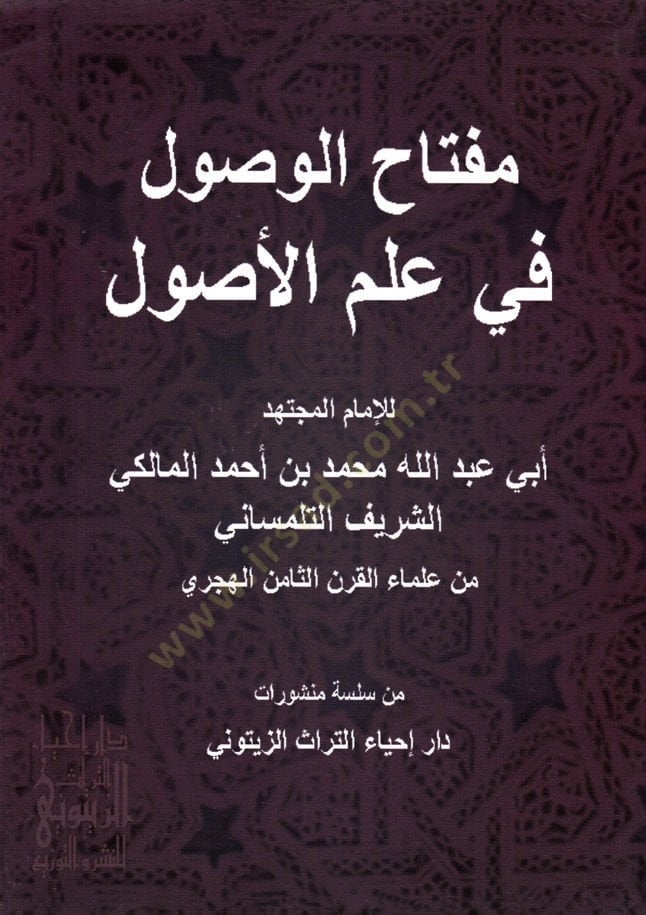 Miftahul-Vusul fi İlmil-Usul  - مفتاح الوصول في علم الأصول