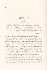 El-Evailül-Hadisiyyetil-Mie Evailü Mieti Kütübil-Hadisin-Nebeviyyiş-Şerif - الأوائل الحديثية المئة أوائل مئة كتاب من كتب الحديث النبوي بالأسانيد المتصلة إلى مؤلفيها
