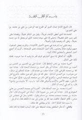 Ahbarü'l-Hamka ve'l-Mugaffelin - أخبار الحمقى والمغفلين