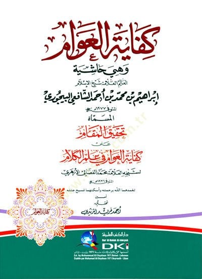 Kifayetül-Avam ve Hiye Haşiyetül-Alim Şeyhil-İslam İbrahim b. Muhammed b. Ahmed eş-Şafii el-Bacuri  - كفاية العوام وهي حاشية العالم شيخ الإسلام إبراهيم بن محمد بن أحمد الشافعي البيجوري