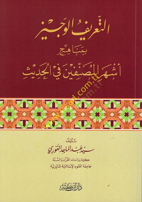 et-Tarifül-Veciz bi-Menahici Eşheril-Musannifin fil-Hadis  - التعريف الوجيز بمناهج أشهر المصنفين في الحديث