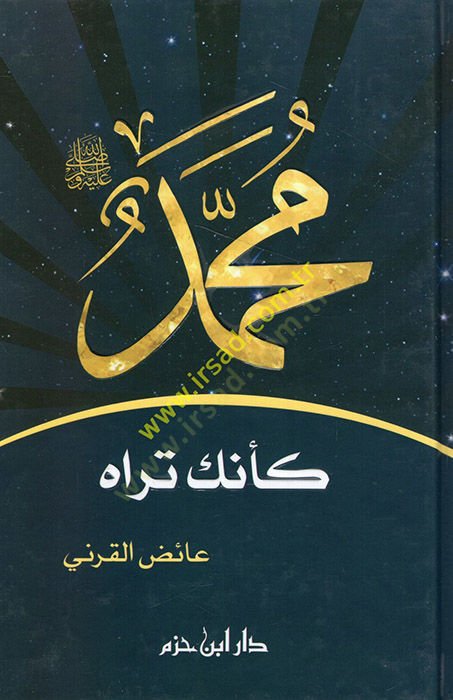 Muhammed (S.A.V.)  - محمد ﷺ كأنك تراه