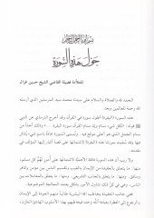 Tafsîr Sûreti'l-Baqara - تفسير سورة البقرة
