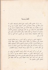 Ebül-Ala ve Lüzumiyyatuhu  - أبو العلاء ولزومياته