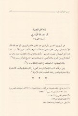 Ulemai Edırrai Hademul-Kuran ve Ulumuhu  - علماء أضراء خدموا القرآن وعلومه