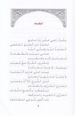 İthaf Tullabil-Beriyye  bi-İzah Meanil-Cezeriyye - إتحاف طلاب البرية بإيضاح معاني الجزرية
