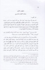 İhtilafüd-Dareyn ve Eseruhu fi Ahkamil-Münakehat ve Muamelat - إختلاف الدارين وأثره في أحكام المناكحات والمعاملات