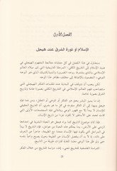 هيغل والشرق - هيغل الجديد