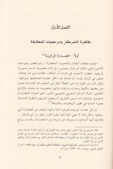 Simiyaiyat Tercemetün-Nassil-Kurani - سيميائيات ترجمة النص القرآني
