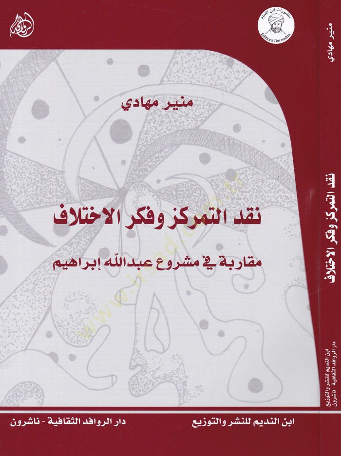 Simiyaiyat Tercemetün-Nassil-Kurani - سيميائيات ترجمة النص القرآني