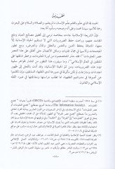 Ahkam Cerai'l-Ma'lumat fi'l-fıkhi'l-islami ve'l-Kanun-أحكام جرائم المعلومات في الفقه الإسلامي والقالقالقالقالقالق