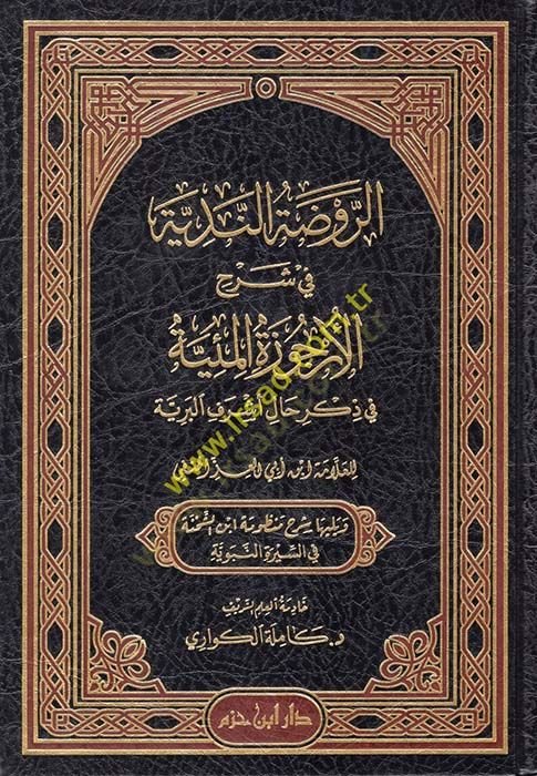 er-Ravzatün-Nediyye fi Şerhil-Ürcuzetil-Miiyye fi Zikri Hali Eşrefil-Beriyye  - الروضة الندية في شرح الأرجوزة المئية في ذكر حال أشرف البرية