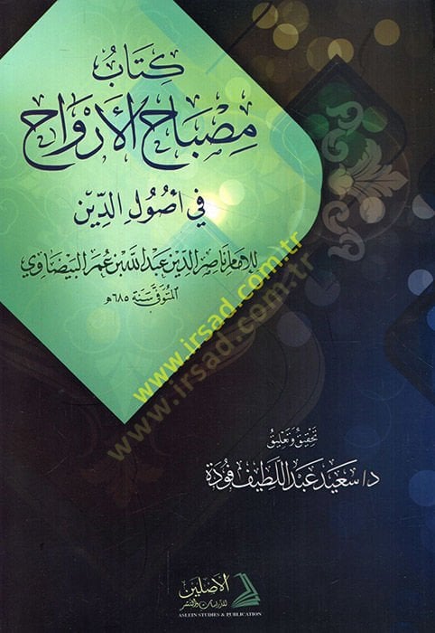 Misbahül-Ervah fi Usulid-Din  - مصباح الأرواح في أصول الدين