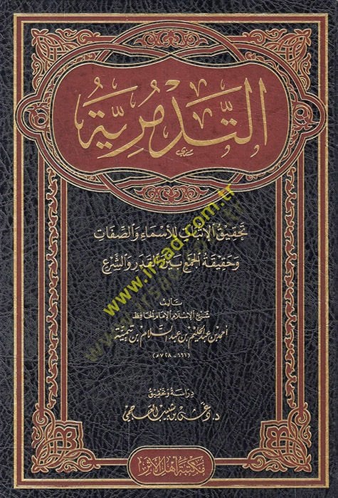 Risaletü't-Tedmuriyye Tahkikü'l-İsbat li'l-Esma ve's-Adjective and Declaration Hakikati'l-Cem' El-Kader ve'ş-Şera' لصفات وحقيقته الجمع بين القدر والشرع