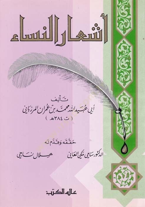 Eşarün-Nisa  - أشعار النساء