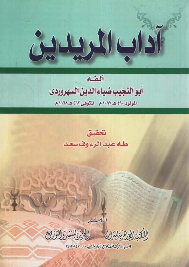 Adabül-Müridin  - آداب المريدين