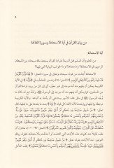 Füsul min Beyanil-Kuran   - فصول من بيان القرآن