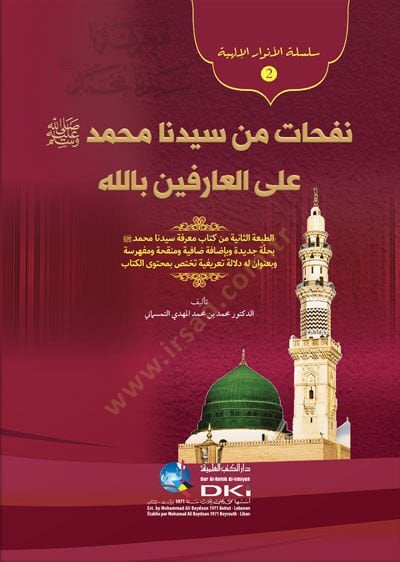 Nefahat min Seyyidina Muhammed alel-Arifin Billah - نفحات من سيدنا محمد على العارفين بالله