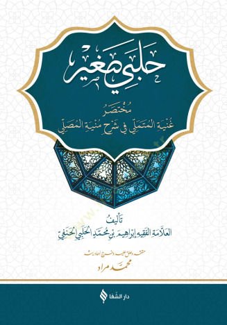 Tam Kayıtlı Halebi Sagir  - حلبي صغير مختصر غنية المتملي في شرح منية المصلي