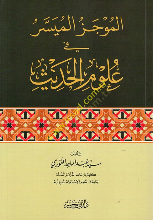 el-Mucezül-Müyesser fi Ulumil-Hadis  - الموجز الميسر في علوم الحديث