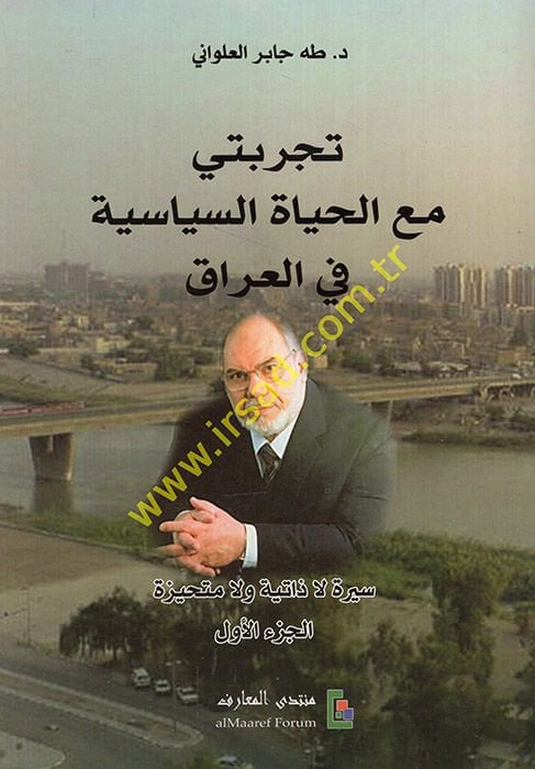 Tecrübeti maa El-Hayatis-Siyasiyye fil-Irak Siretü La Zatiyye ve La Mütehayyize - تجربتي مع الحياة السياسة في العراق سيرة لا ذاتية ولا متحيزة