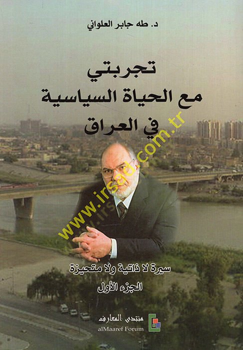 Tecrübeti maa El-Hayatis-Siyasiyye fil-Irak Siretü La Zatiyye ve La Mütehayyize - تجربتي مع الحياة السياسة في العراق سيرة لا ذاتية ولا متحيزة