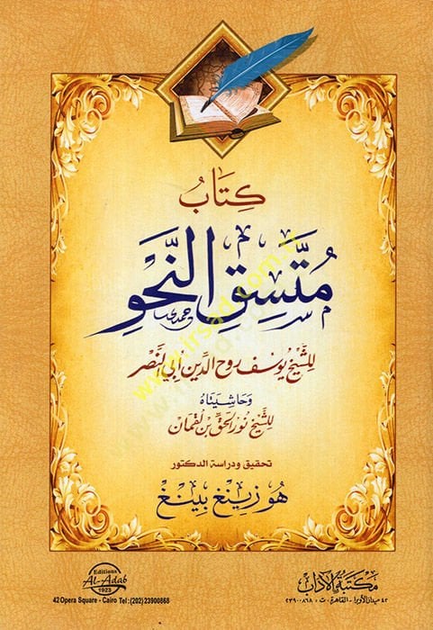Kitabu müttasikin-nahv  - كتاب متسق النحو