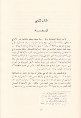Es-Sultan vel-Menzil El-Hayatül-İktisadiyye fi Ahiril-Eyyamil-Hilafetil-Osmaniyye ve Mukavematühat-Temeddüdir-Resimaliyyetil-Garibe - السلطان والمنزل الحياة الاقتصادية في آخر أيام الخلافة العثمانية ومقاومتها لتمدد الرأسمالية الغربية