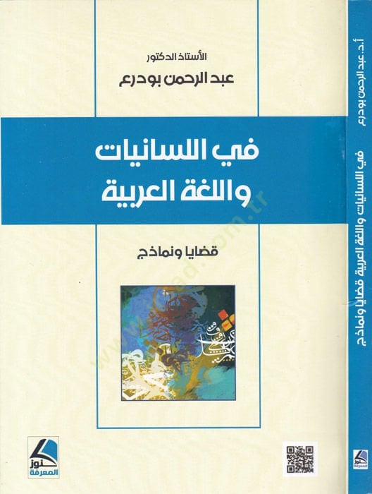 Fi'l-lisaniyyat ve'l-lugati'l-Arabiyye