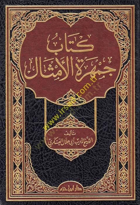 Cemheretül-Emsal  - كتاب جمهرة الأمثال
