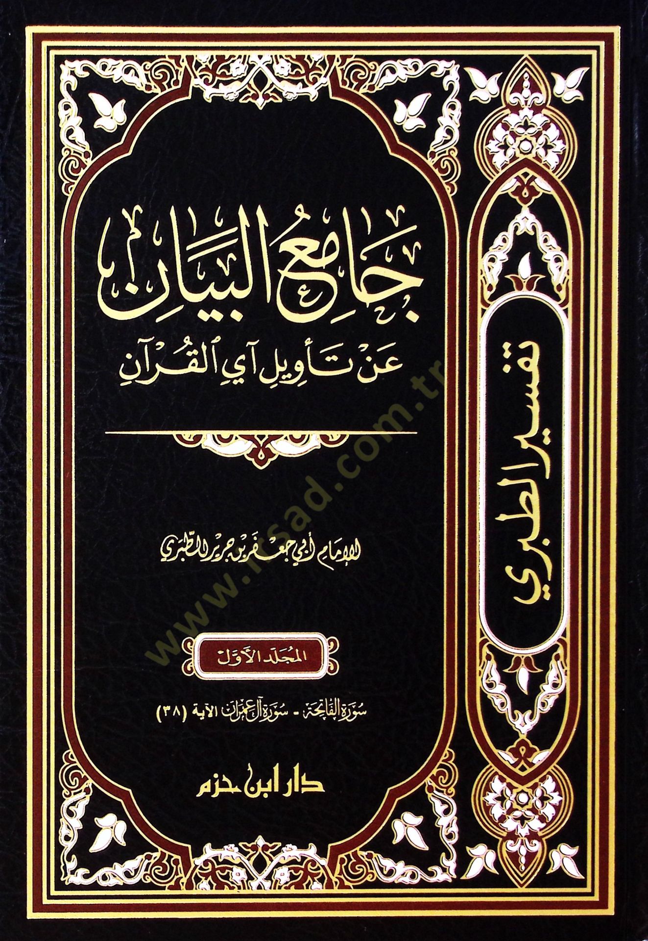 Camiul beyan an tevili eyil kuran  - جامع البيان عن تأويل آي القرآن