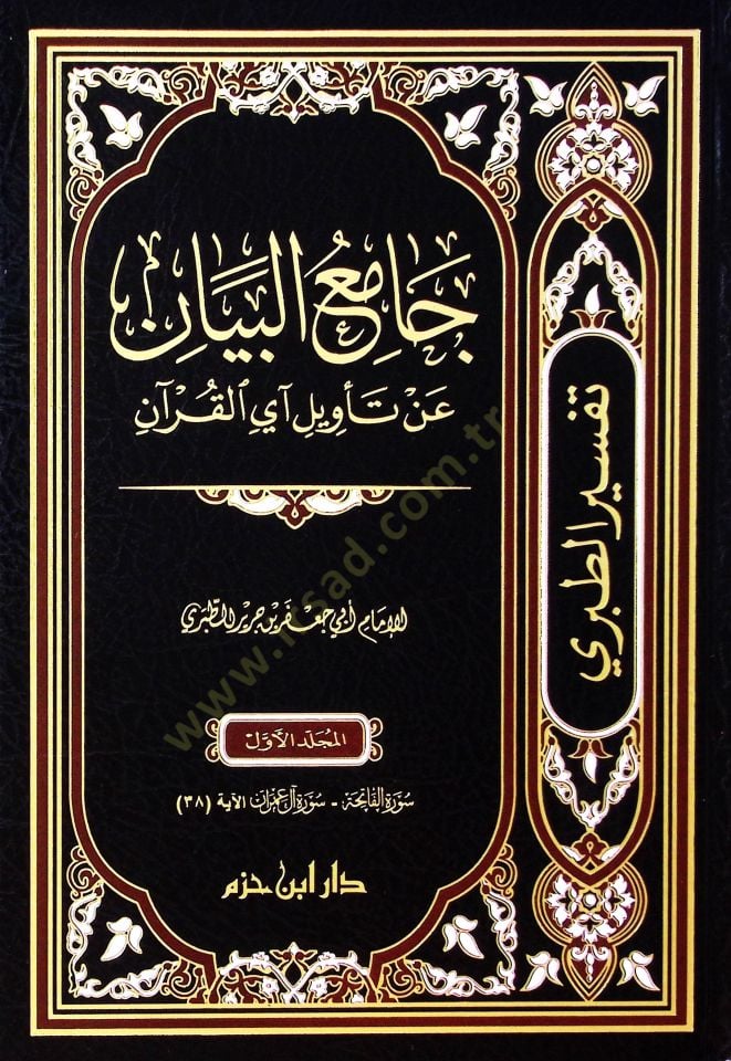 Camiul beyan an tevili eyil kuran  - جامع البيان عن تأويل آي القرآن