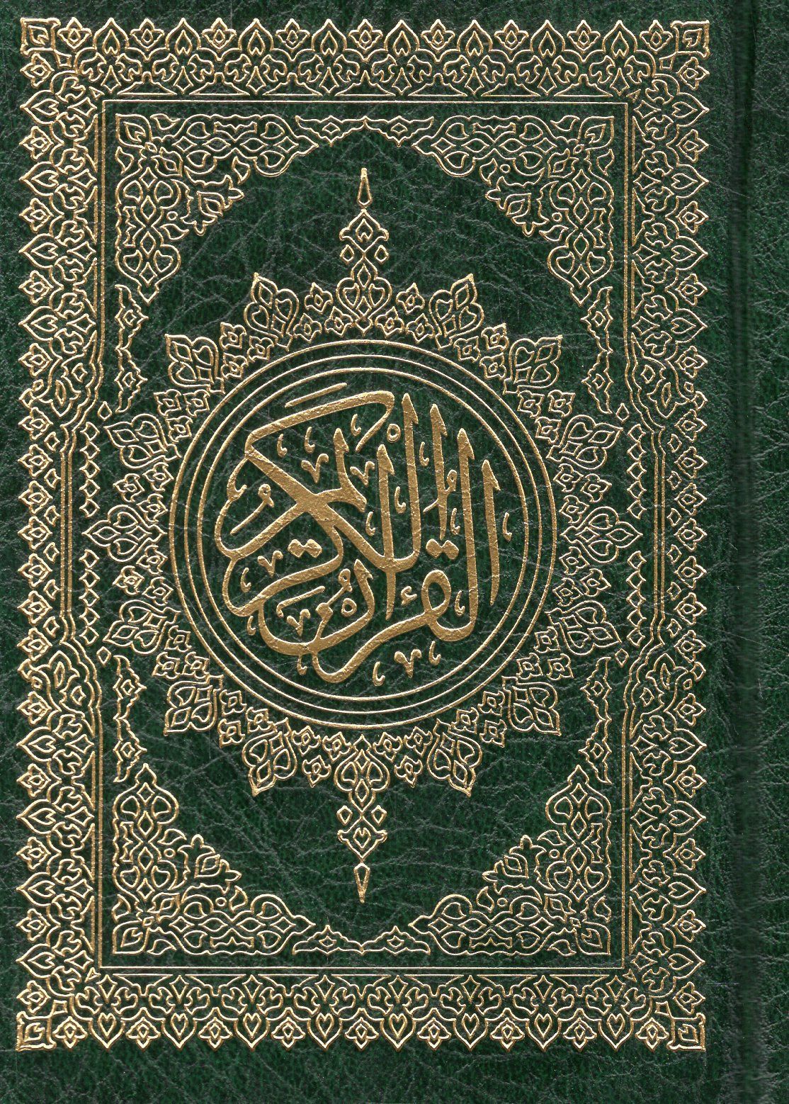 Al-Quran - القرآن الكريم 10*14
