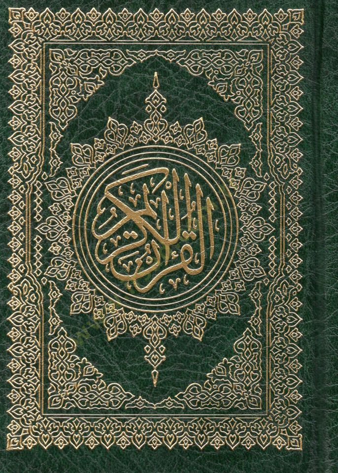 Al-Quran - القرآن الكريم 10*14