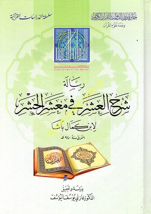 Risale Şerhil-Aşeri fi Maşeril-Haşeri   - رسالة شرح العشر في معشر الحشر