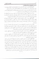 Tahafütü'l-Felasif - تهافت الفلاسفة الرد على الزنادقة